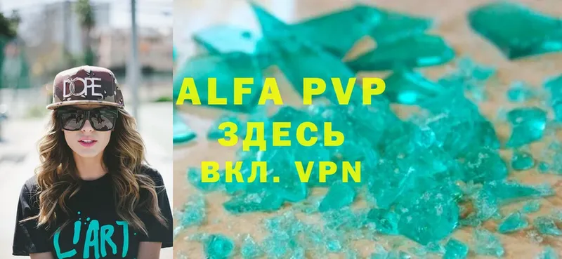 Альфа ПВП VHQ  Вельск 